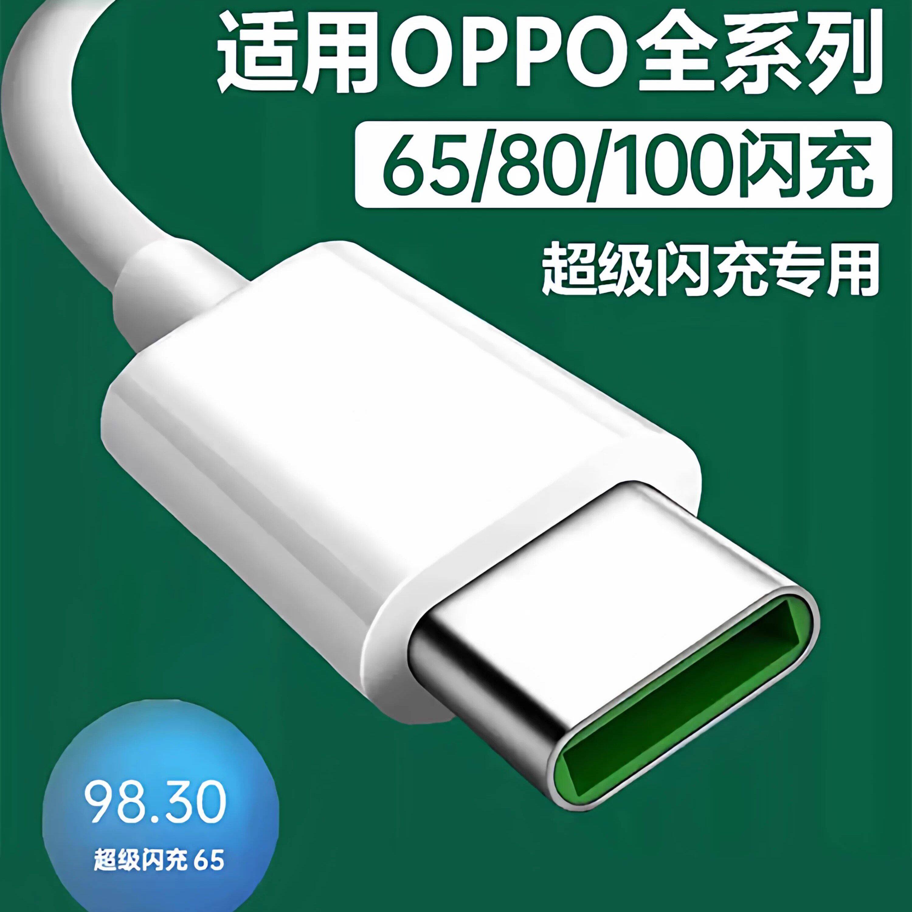 适用OPPO系列数据线充电线
