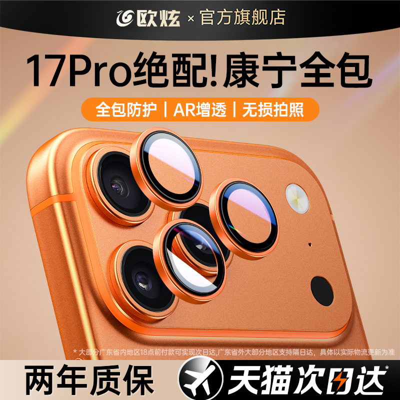 适用苹果17Promax蓝宝石镜头膜