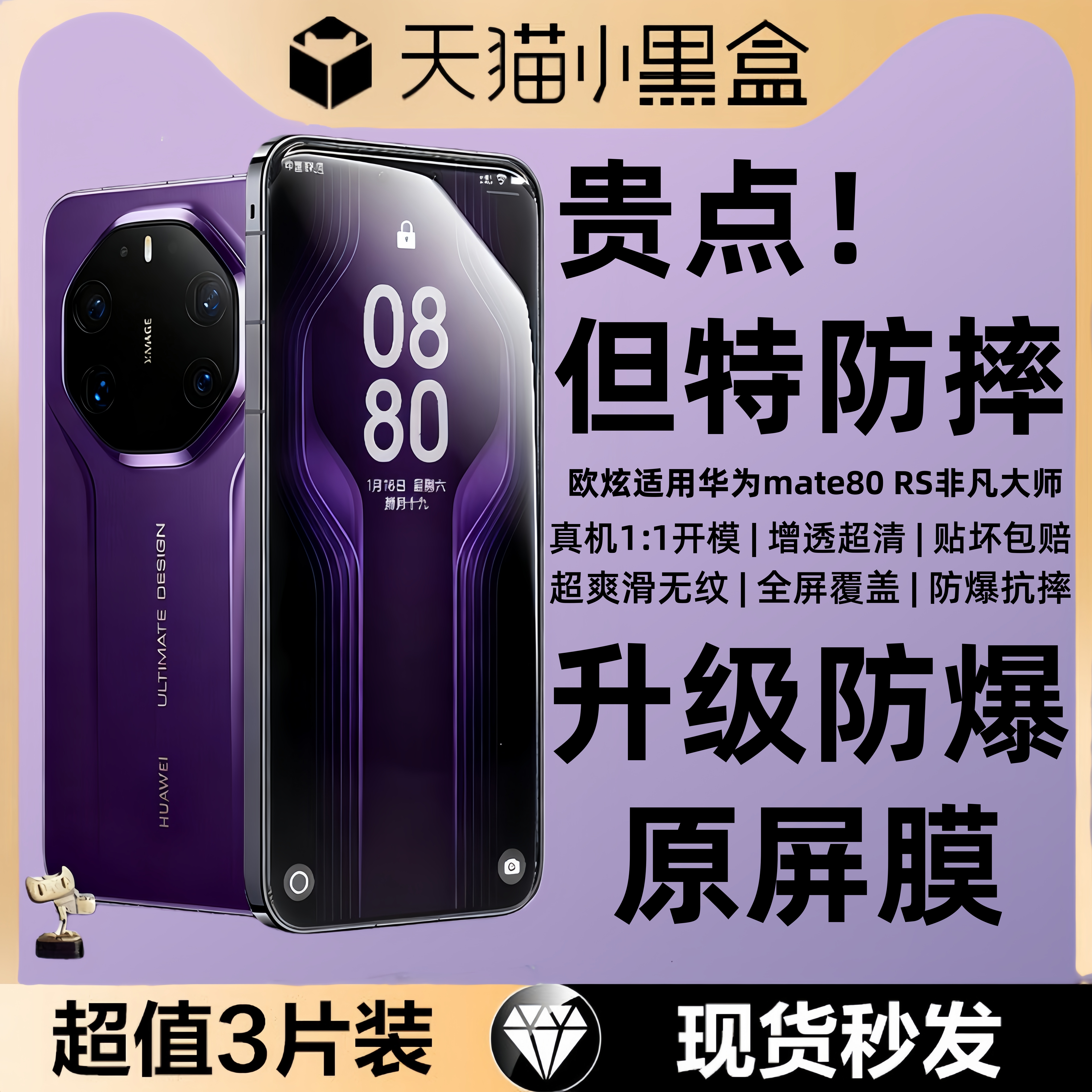 适用华为mate80rs非凡大师钢化膜