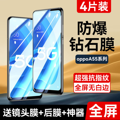 适用oppoa55钢化膜全覆盖无白边