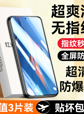 适用于红米note11ePro钢化膜redminote11手机膜抗指纹秒解锁t全屏覆盖se纳米水凝膜防窥r高清防摔蓝光更护眼+