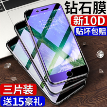 适用于苹果6splus钢化膜iphone6/6s全屏6plus全包边i6抗蓝光6P手机防摔i六SP护眼屏保ip玻璃防指纹ipone刚贴S