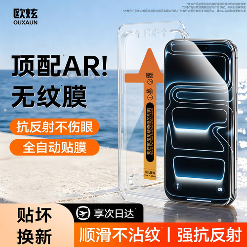 欧炫适用苹果17ProMax钢化膜