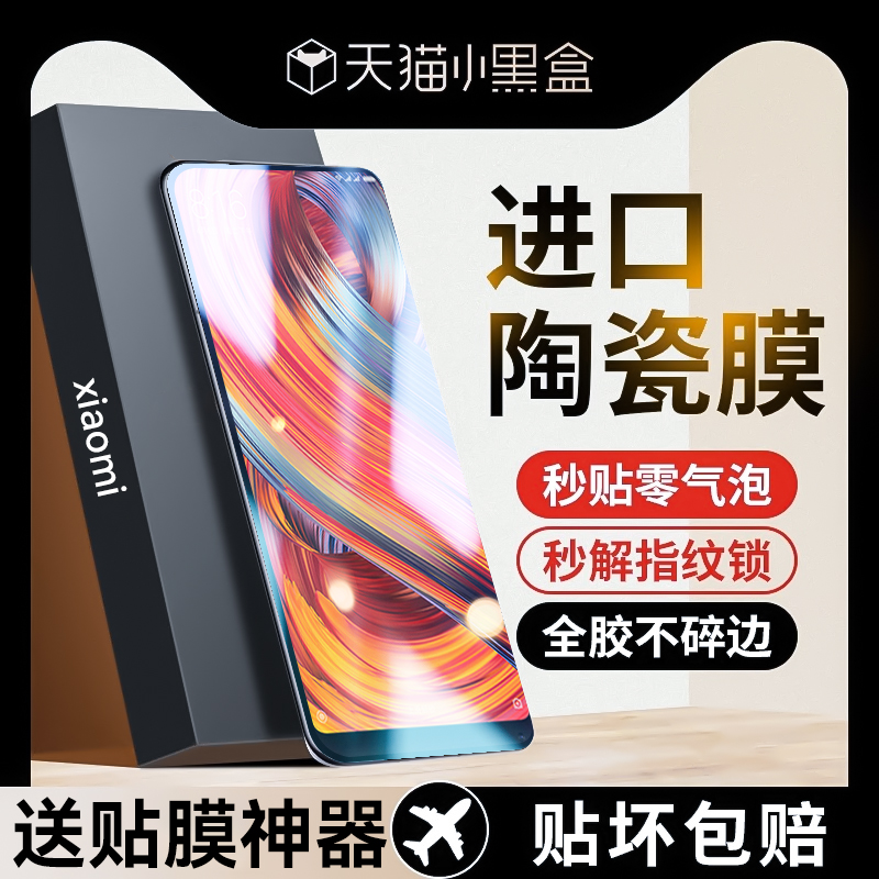适用小米mix2s手机膜陶瓷膜