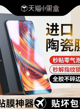 适用小米mix2s手机膜xiaomimix2陶瓷膜mix3钢化膜小米cc9e防窥膜cc9全覆盖高端新款高清抗蓝光全胶保护贴软膜