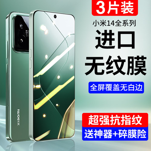 适用小米14钢化膜屏幕不粘指纹