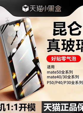 适用华为mate50pro钢化膜mate50手机膜mete30/40rs保时捷40pro40e曲面uv陶瓷膜p50mt30por防窥全屏覆盖贴昆仑