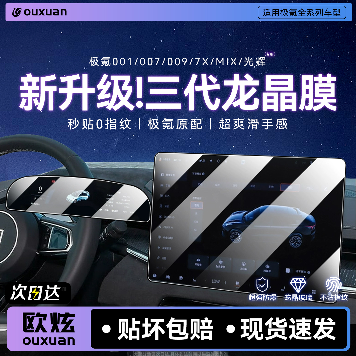 【三代龙晶玻璃】适用极氪全系列