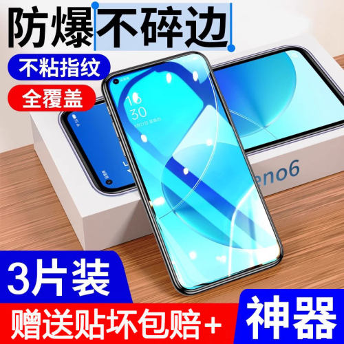 欧炫适用oppoReno6钢化膜