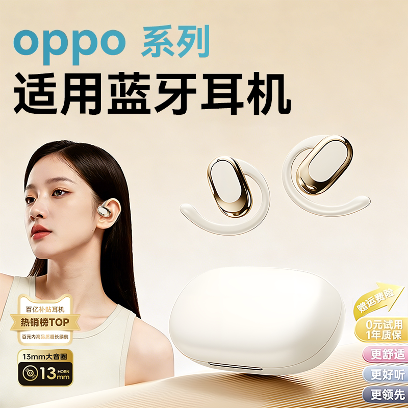 欧炫适用oppo蓝牙耳机reno15无线findx9挂耳式findx8长续航reno14