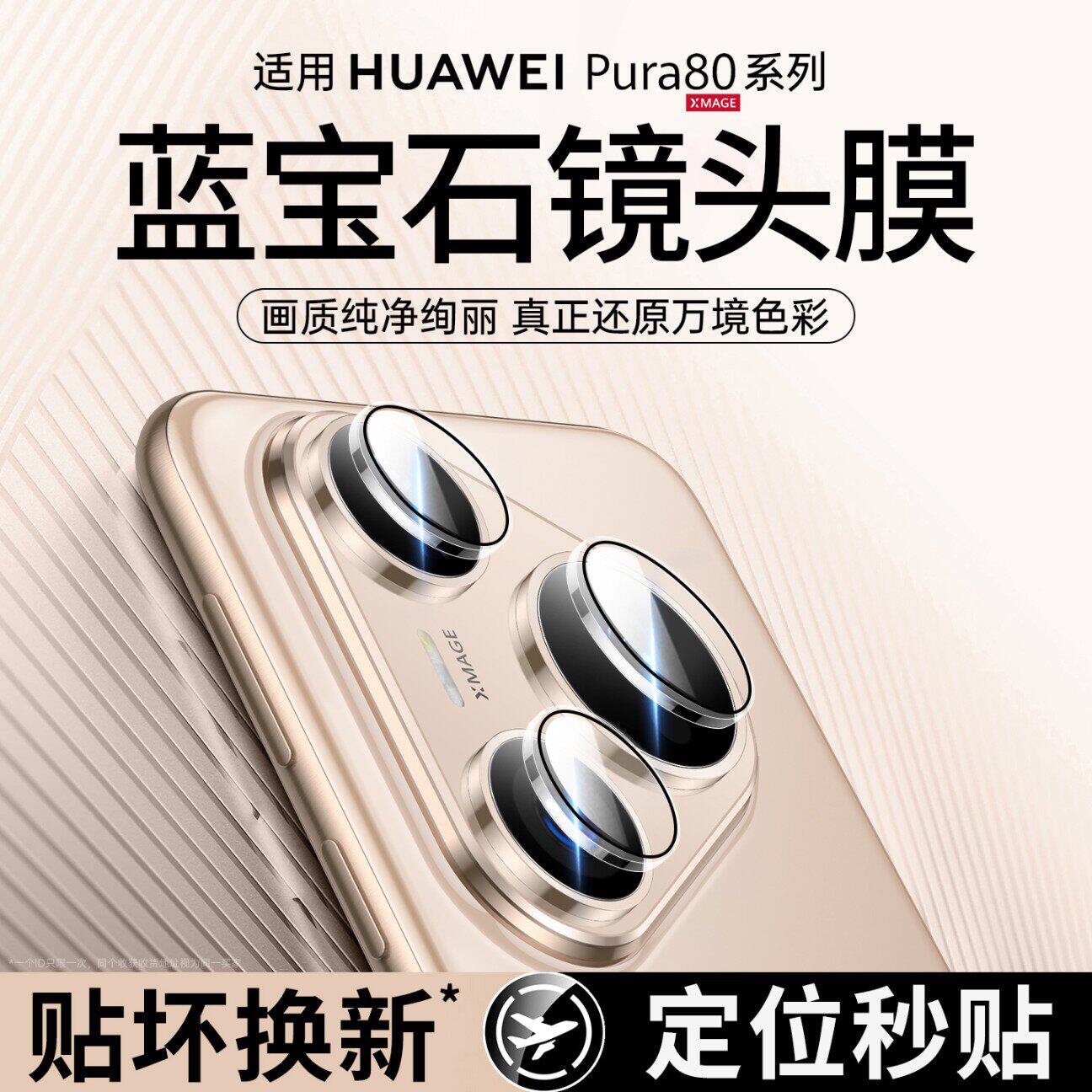 【顶配蓝宝石】欧炫顺丰适用华为pura80ultra/P70pr