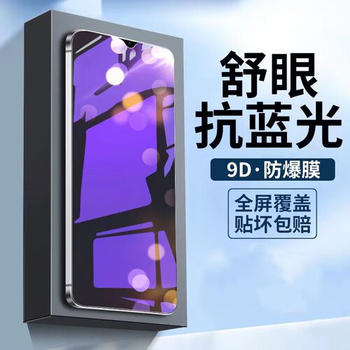 适用华为畅享10s高清蓝光钢化膜