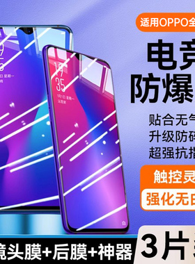 欧炫适用oppoR17钢化膜r15手机膜11/15x全屏a93a97a96a15a92a91a83a79a77a73a72高清a58磨砂K10X9K7K5K3贴x膜