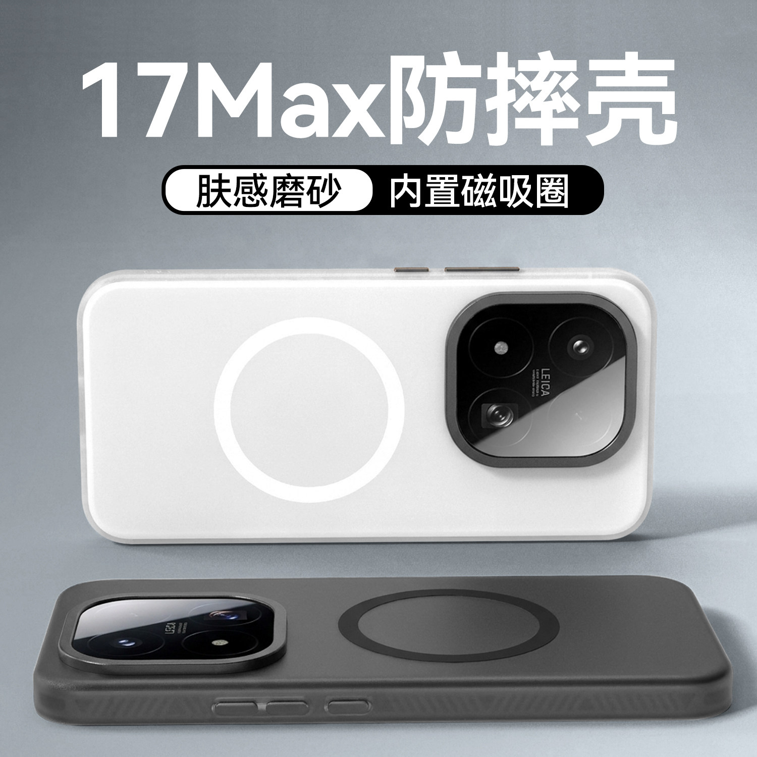 欧炫适用小米17Max手机壳17ProMax高端保护套17Pro磨砂磁吸全包防摔17超薄高级感新品ultra硅胶外壳2026新款