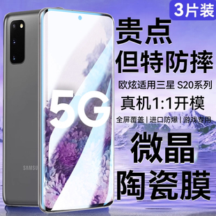 钢化膜s20ultra防窥note20水凝a51陶瓷s20FE保护 欧炫适用三星s20手机膜s24全身膜三星s24 微晶电竞陶瓷膜