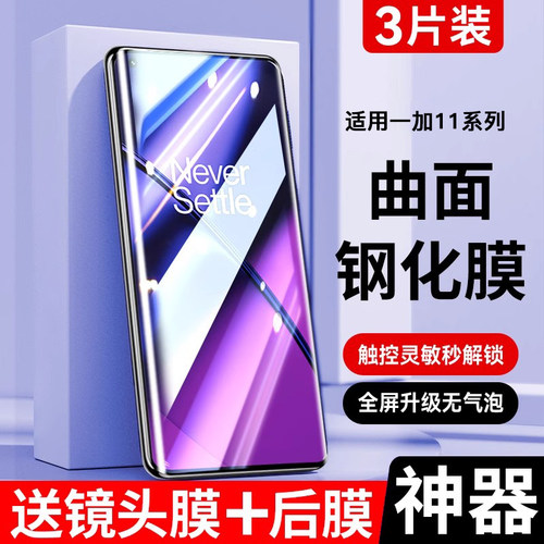 适用一加11系列手机膜防摔防爆