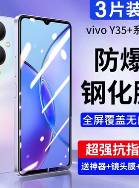 欧炫适用vivoy35+钢化膜y78手机膜y77t高清y35m防指纹y76s/y77e水凝y55s/Y52S护眼y50t/y32t/y53s抗蓝光y33s