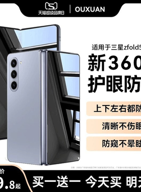 欧炫适用三星zfold5钢化膜zfold4手机膜zfold3水凝w24防窥W23后背折叠屏fold2内屏贴膜Galaxy外屏全包高清w22