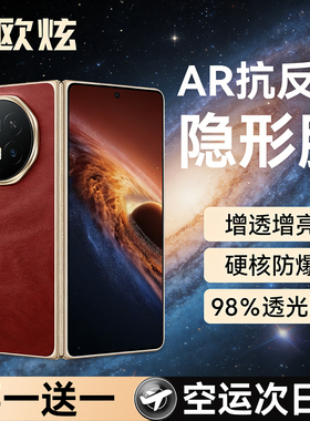 【AR抗反射隐形膜】欧炫适用荣耀magicV6手机膜新款honormagicv5钢化膜v3保护v2折叠内外屏水凝防窥全屏软贴