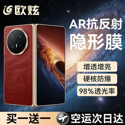 AR抗反射欧炫适用MagicV6内外屏