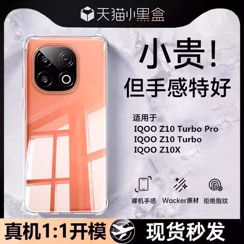 适用iqooz10turbopro手机壳保护