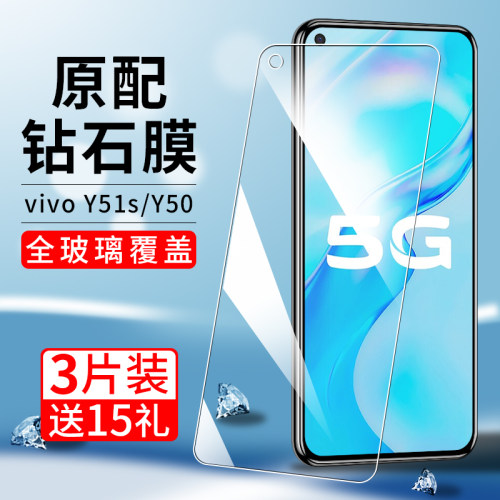 适用vivoy51s钢化膜蓝光玻璃防爆