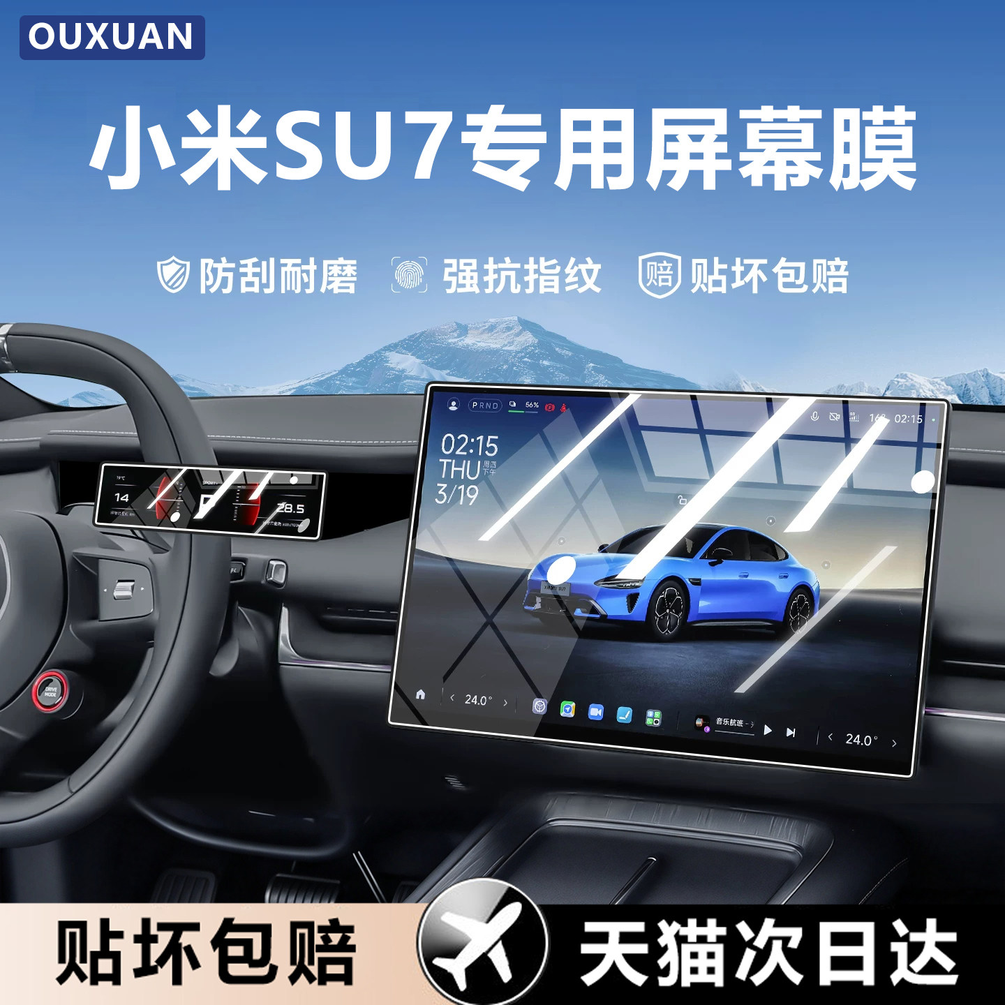 欧炫适用于小米su7钢化膜