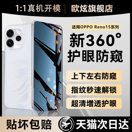 欧炫适用OPPOReno15防窥膜