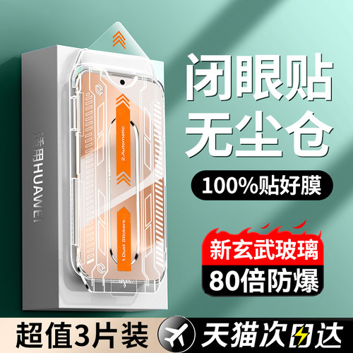 适用华为pura80全系列顶配无尘舱