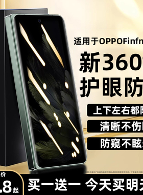 欧炫适用oppofindn3钢化膜findn2折叠屏oppo手机膜find外屏n防窥水凝全包fand保护n贴膜oppofindn屏镜头背膜