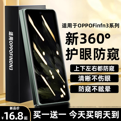 欧炫适用oppofindn3钢化膜findn2折叠屏oppo手机膜find外屏n防窥水凝全包fand保护n贴膜oppofindn屏镜头背膜