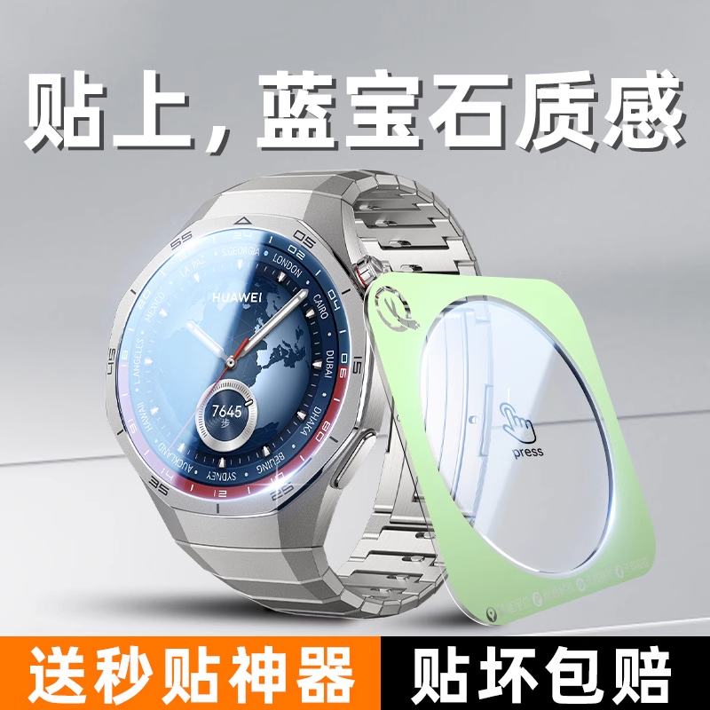 适用华为WATCHGT5/4手表膜