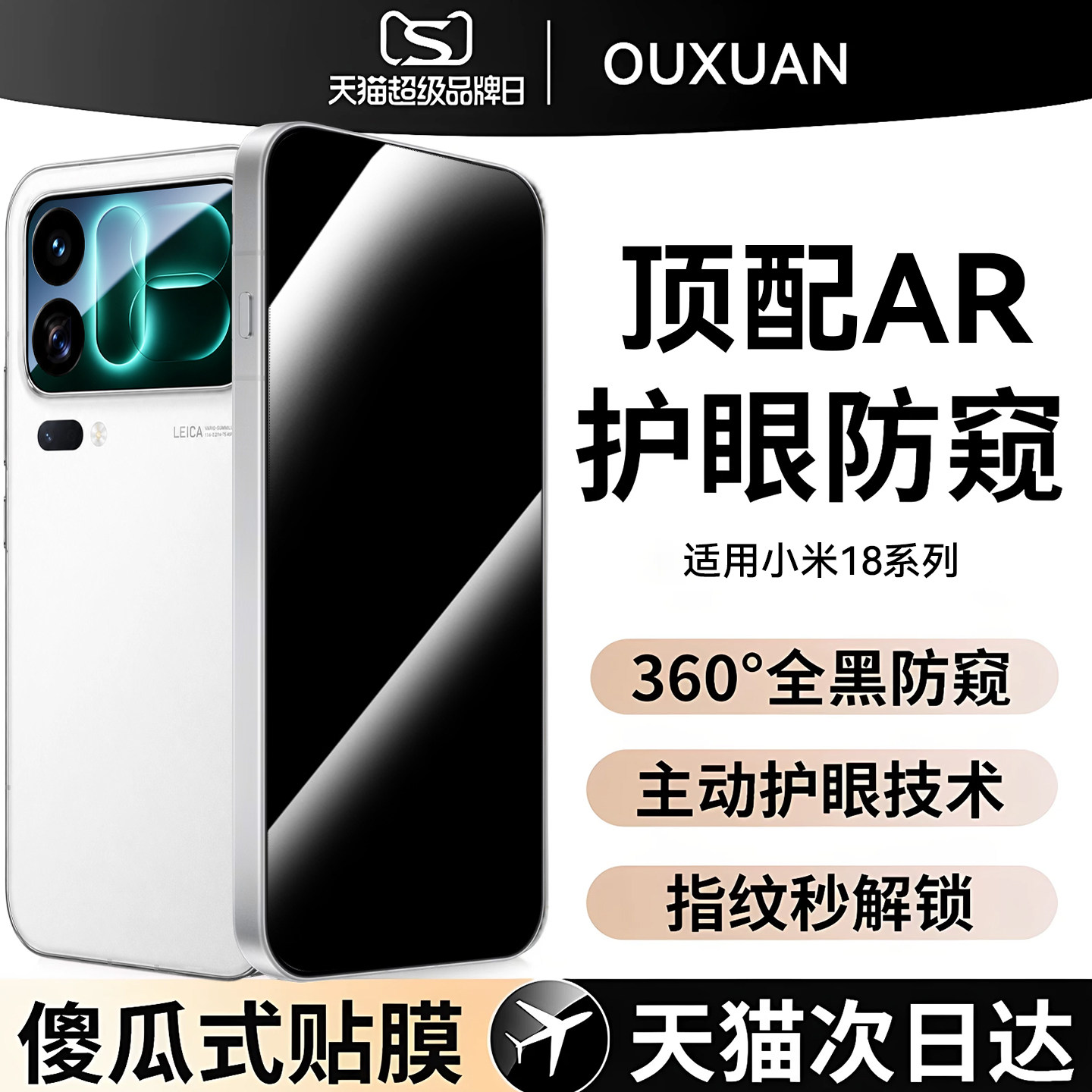 【顶配AR360°防窥】欧炫适用小米18promax钢化膜18pro手机膜小米17pro新款17ultra钢化膜17tpro保护17贴膜