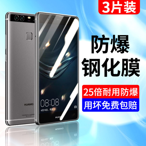 适用华为p9plus钢化膜手机膜全屏