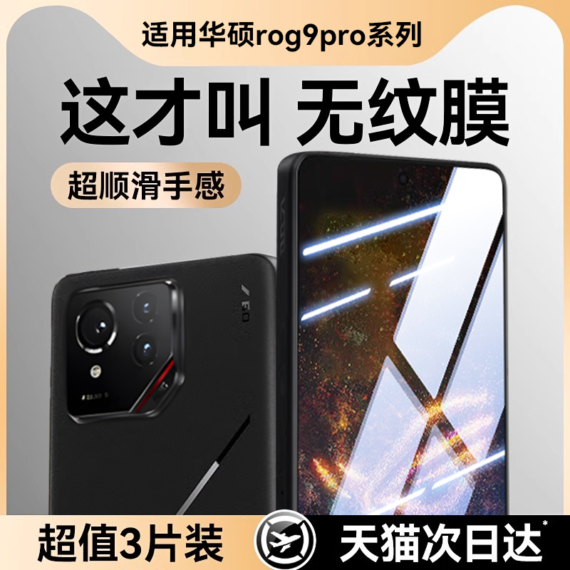适用华硕rog全系列钢化膜手机膜