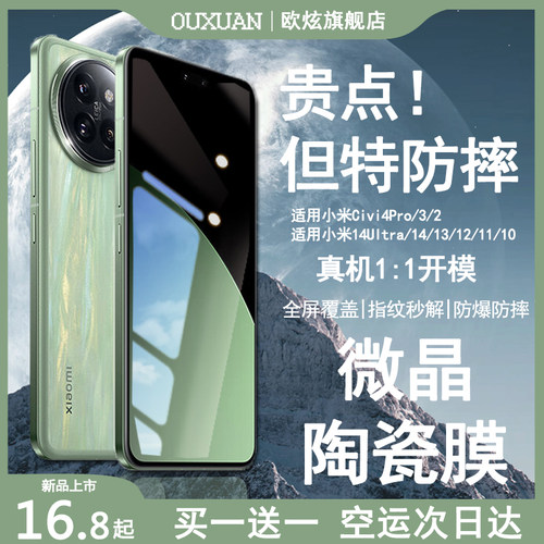 适用小米Civi4Pro/14Ultra全胶膜