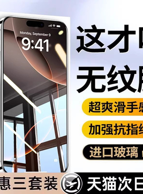 欧炫适用苹果16promax钢化膜iPhone13手机膜15pro新款14全屏覆盖11高清防窥防摔12Plus贴膜ip抗蓝光护眼贴膜