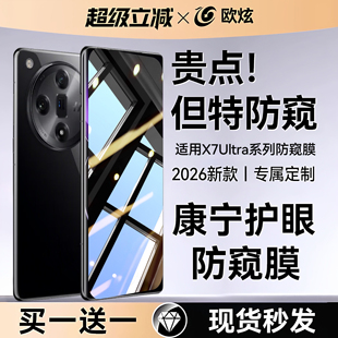 【360°护眼防窥康宁膜】欧炫适用OPPOFindx7钢化膜findx7ultra防窥手机膜x7U新款ltra保护x7护眼解锁水凝贴
