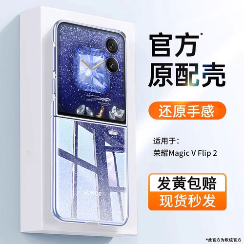 欧炫适用荣耀magicvflip2手机壳
