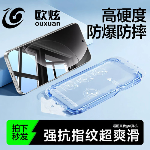 欧炫适用真我gt/neo全系列钢化膜
