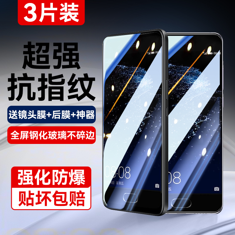 适用华为p10plus全屏防爆钢化膜