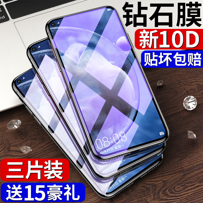 适用华为NOVA5Z钢化膜全屏