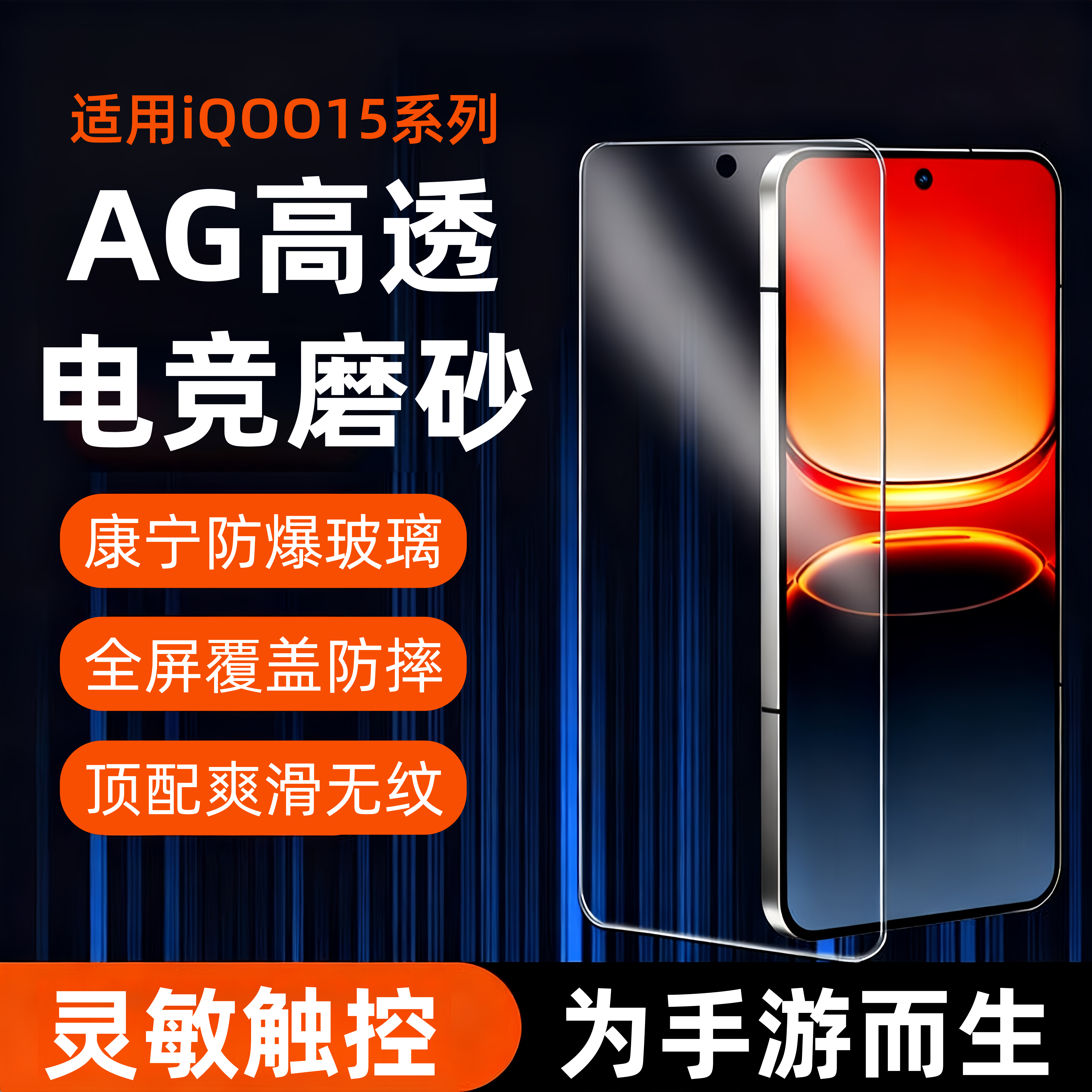 【AG高透磨砂】欧炫适用iQOO15磨砂膜iqoo13手机膜iqoo15钢化膜vivo全屏覆盖爱酷12电竞膜11全覆盖防指纹10贴