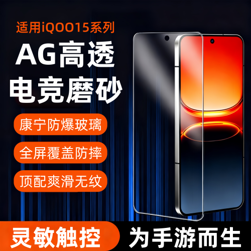欧炫适用iQOO15磨砂膜电竞磨砂