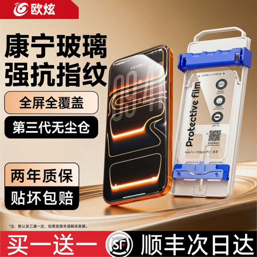 AR康宁玻璃】欧炫适用iPhone17ProMax钢化膜苹果16Pro手机膜15贴膜14新款13全屏air屏幕plus保护ip防摔抗指纹