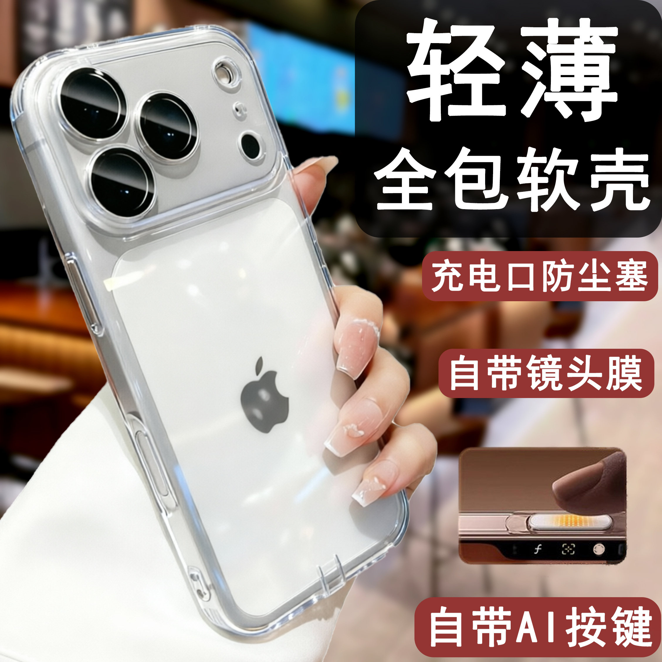 适用新款苹果17promax手机壳专用Ai相机按键全包透明iphone17系列16promax散热air硅胶plus超薄防摔高级ip女