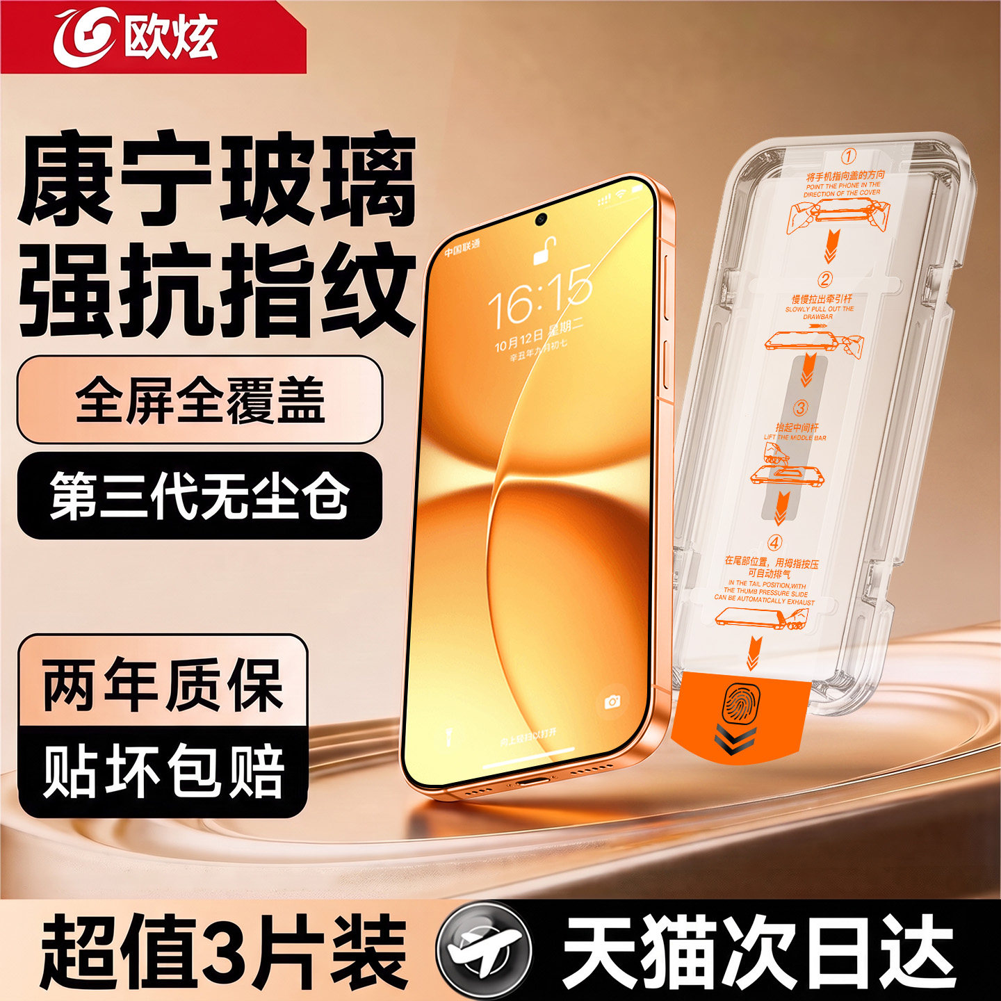 AR康宁膜欧炫适用红米turbo5max