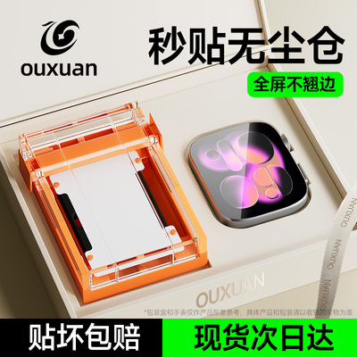 康宁无尘仓】适用苹果s11手表膜