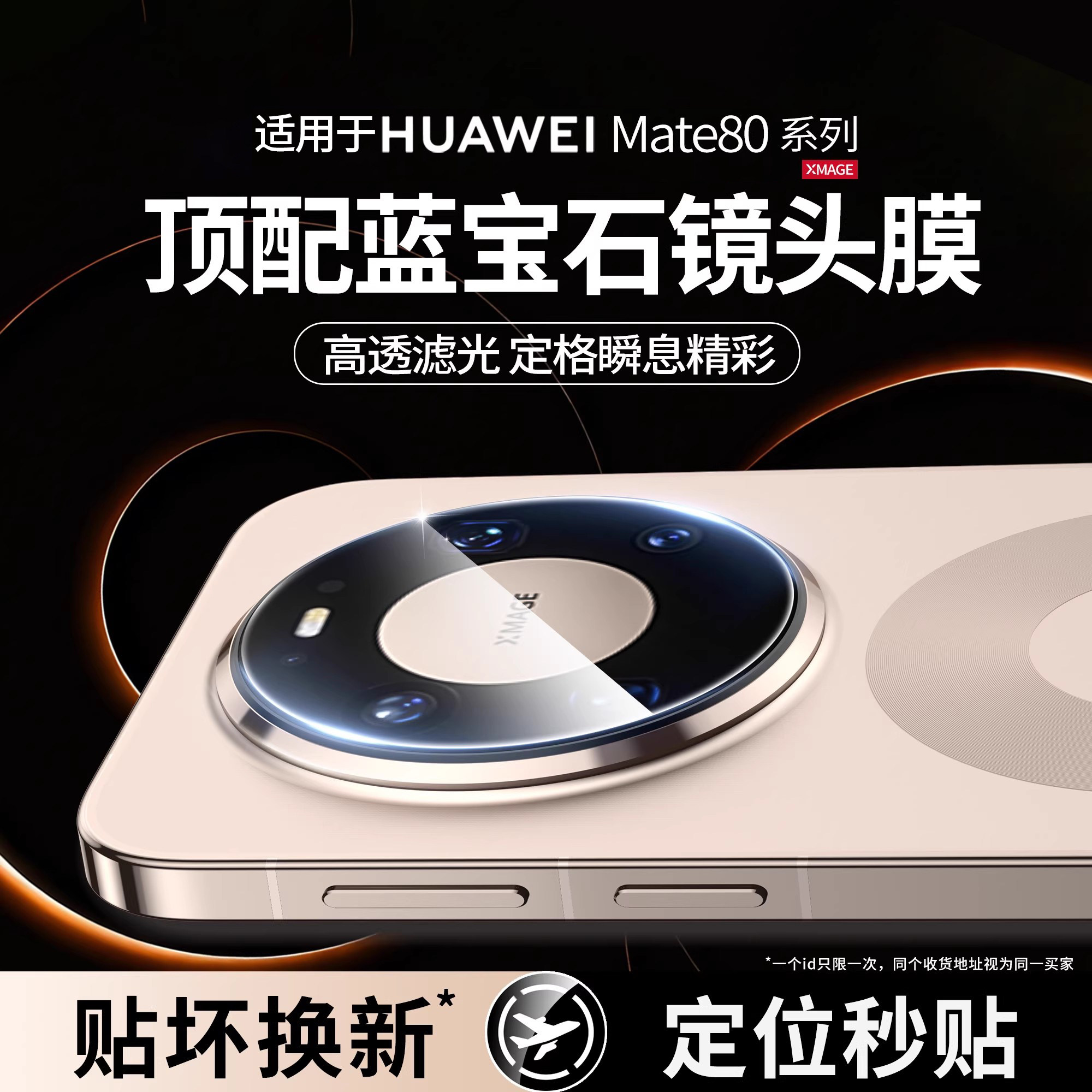 【极透蓝宝石】欧炫适用华为mate80promax镜头膜新款mate80全覆盖摄像头保护盖+防摔70rs非凡大师60钢化膜贴