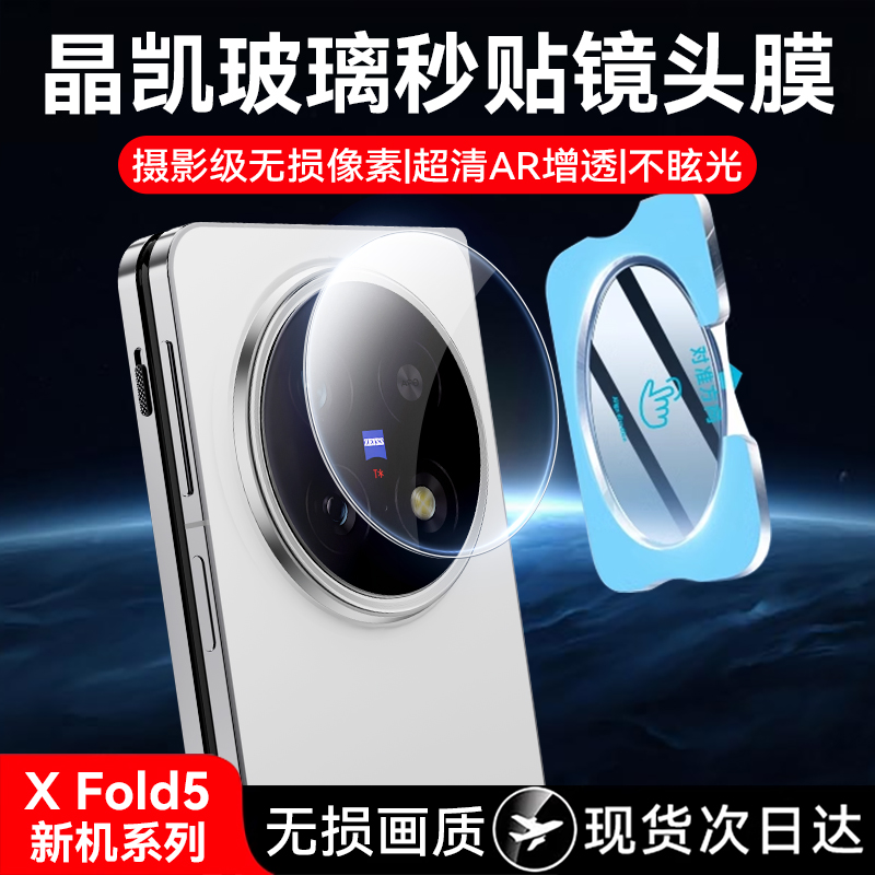 vivo X Fold5 1ƬװﳬءﲻѣAR͸30͹ vivoXfold5ͷĤȫͷ25.8Ԫ